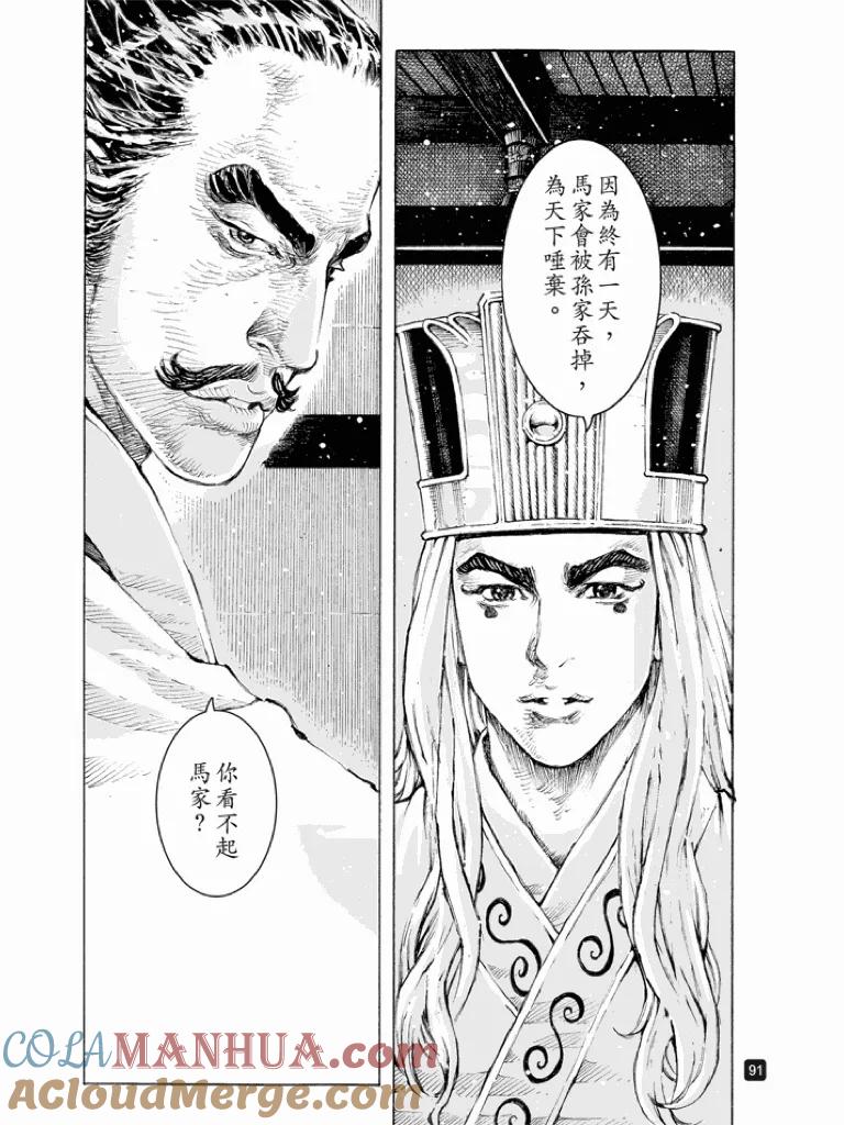 火凤燎原 第514回 仁人仁忍 第11页