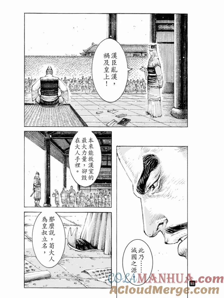 火凤燎原 第514回 仁人仁忍 第13页