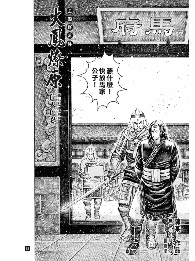 火凤燎原 第514回 仁人仁忍 第2页