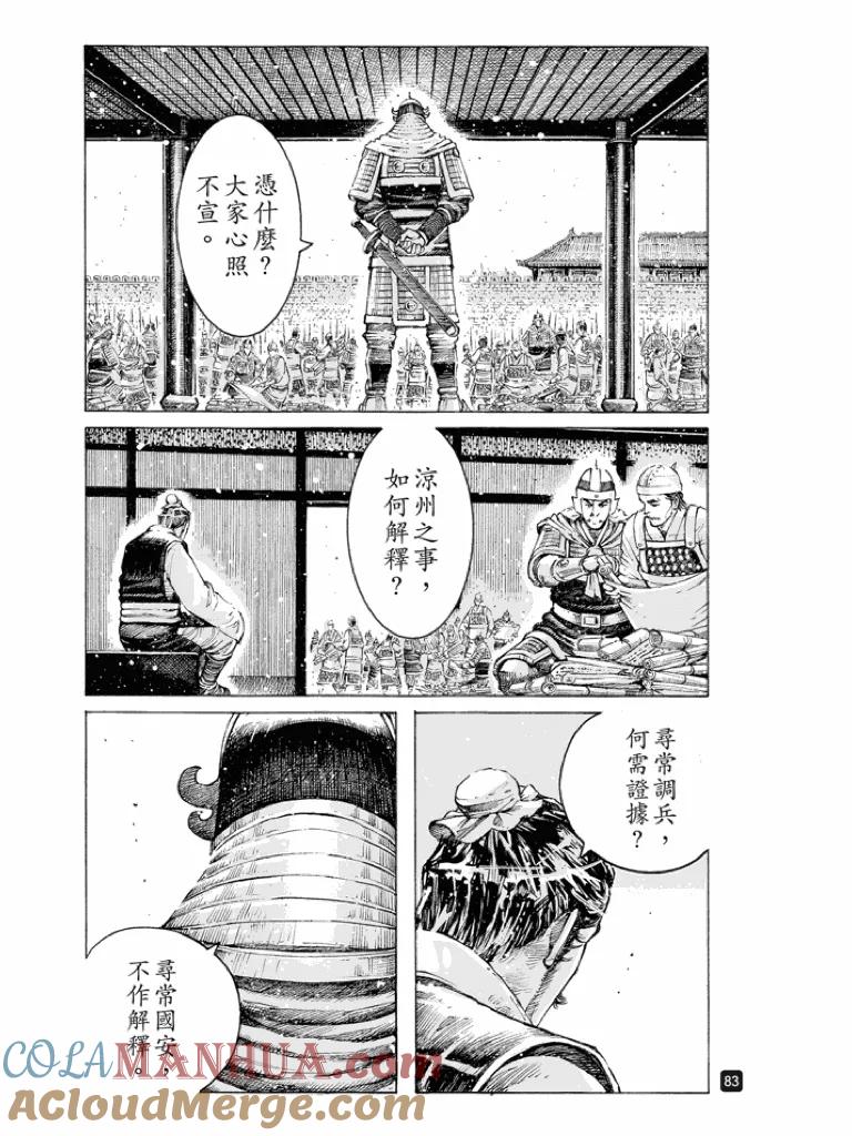 火凤燎原 第514回 仁人仁忍 第3页