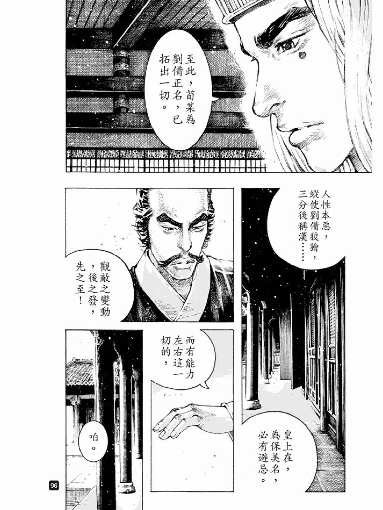 火凤燎原 第514回 仁人仁忍 第16页