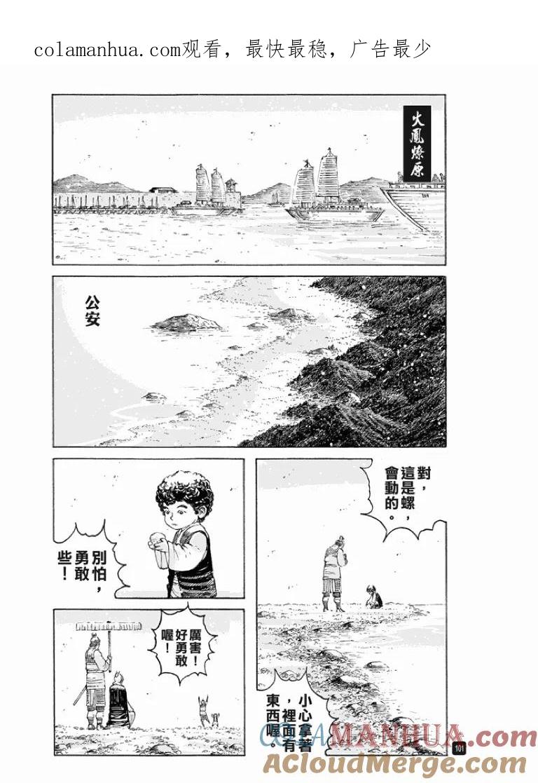 火凤燎原 第515回 防不胜防 第1页