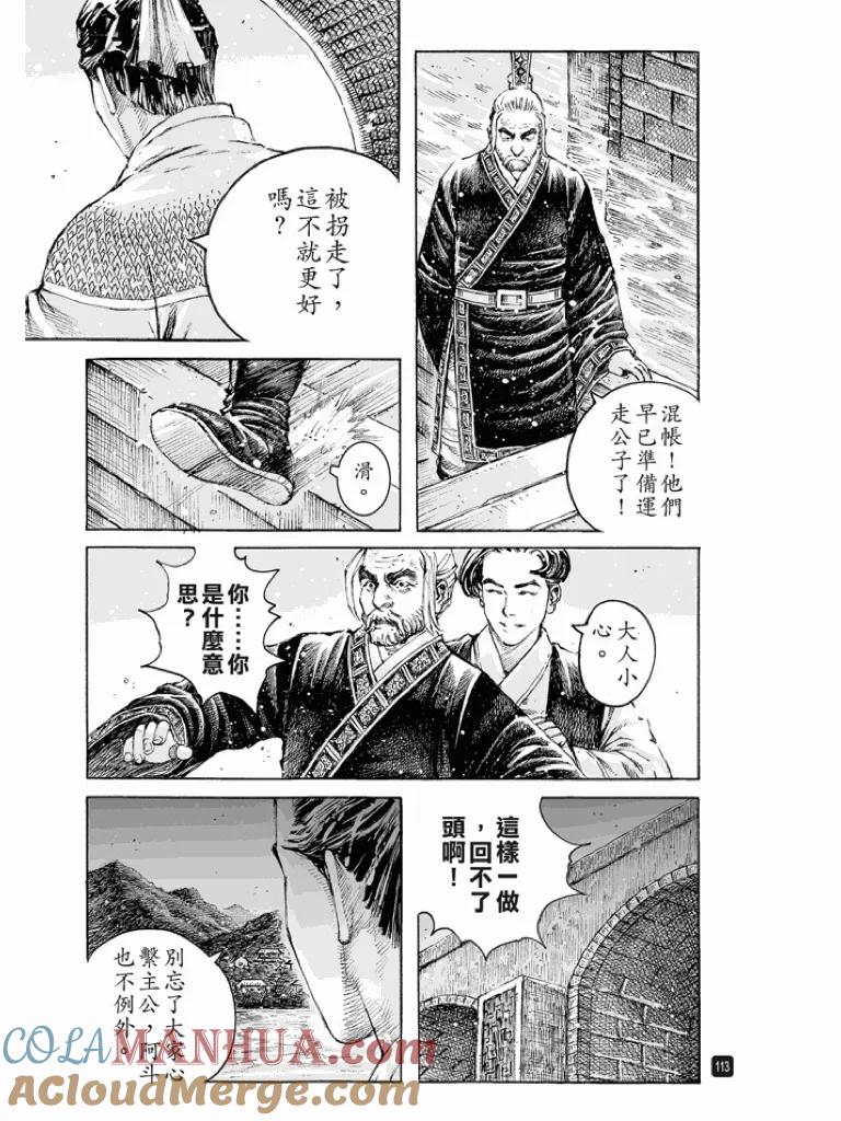 火凤燎原 第515回 防不胜防 第13页