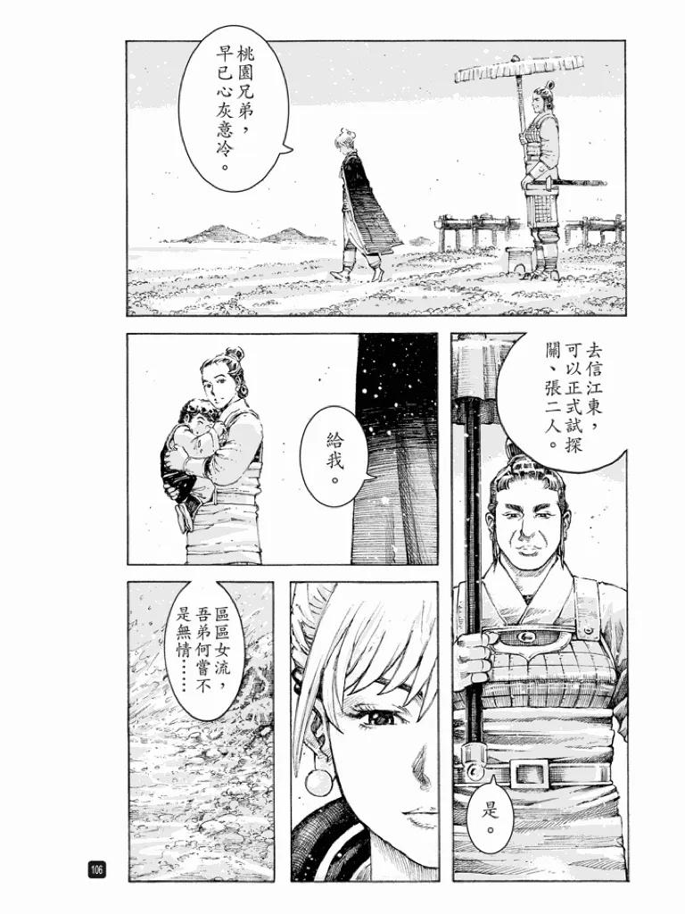 火凤燎原 第515回 防不胜防 第6页