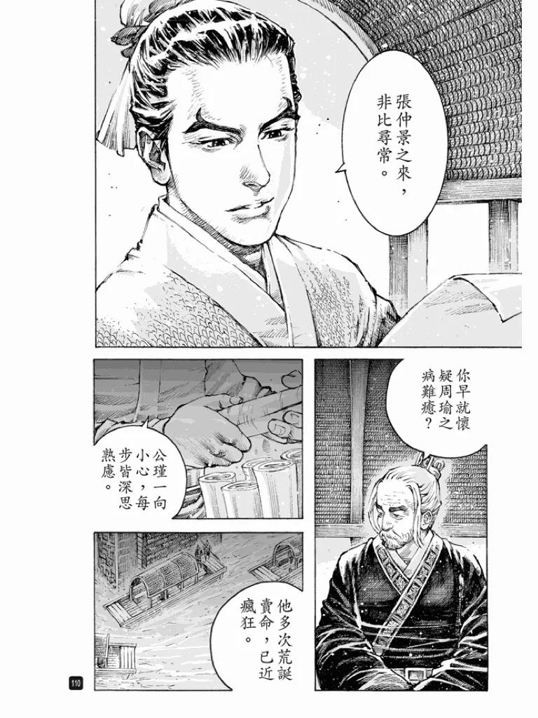 火凤燎原 第515回 防不胜防 第10页