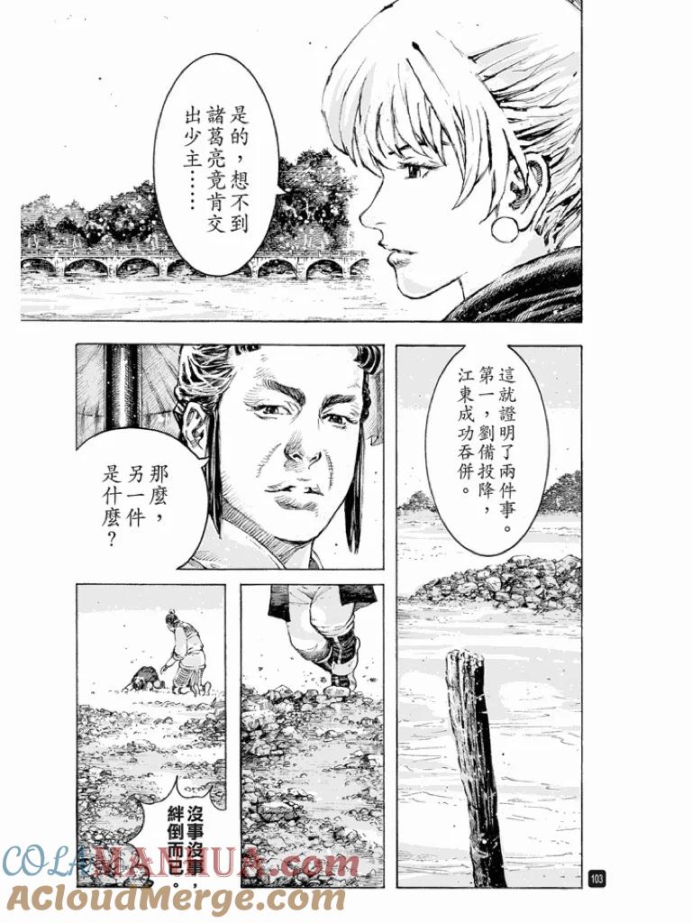 火凤燎原 第515回 防不胜防 第3页