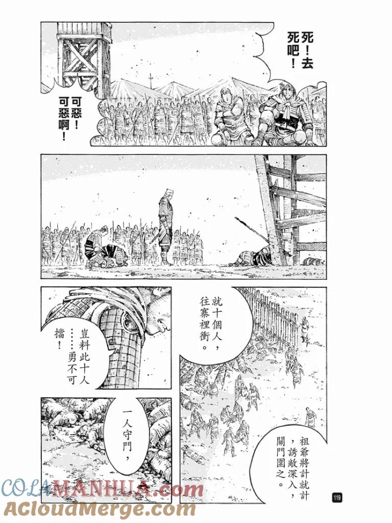 火凤燎原 第515回 防不胜防 第19页
