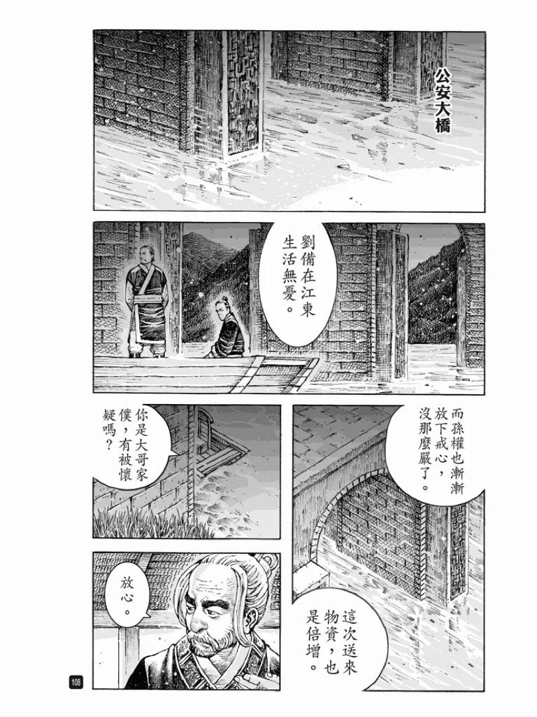 火凤燎原 第515回 防不胜防 第8页
