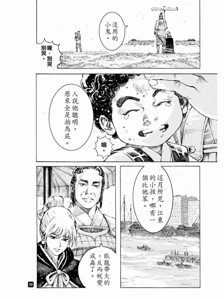 火凤燎原 第515回 防不胜防 第4页