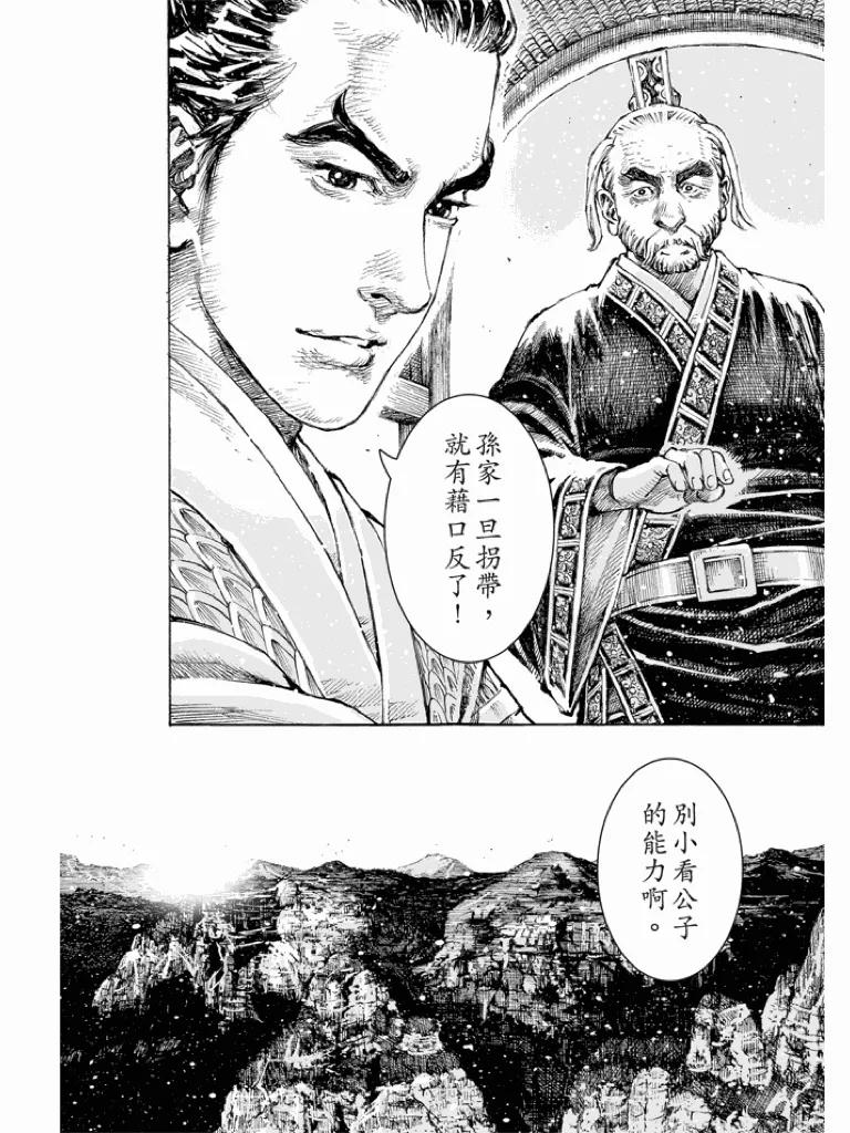 火凤燎原 第515回 防不胜防 第14页