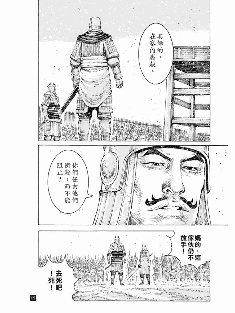 火凤燎原 第515回 防不胜防 第20页