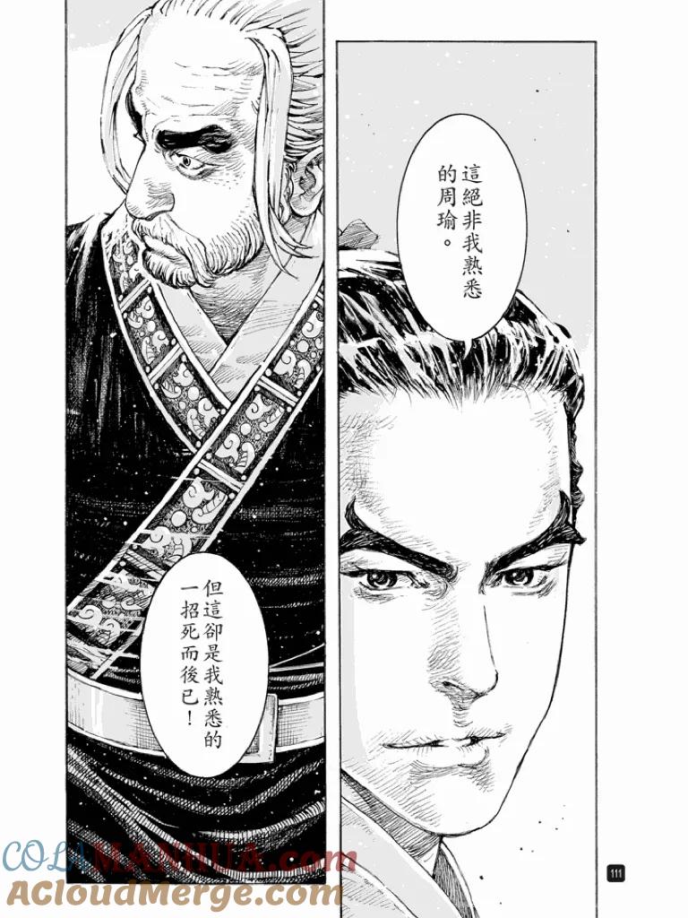 火凤燎原 第515回 防不胜防 第11页