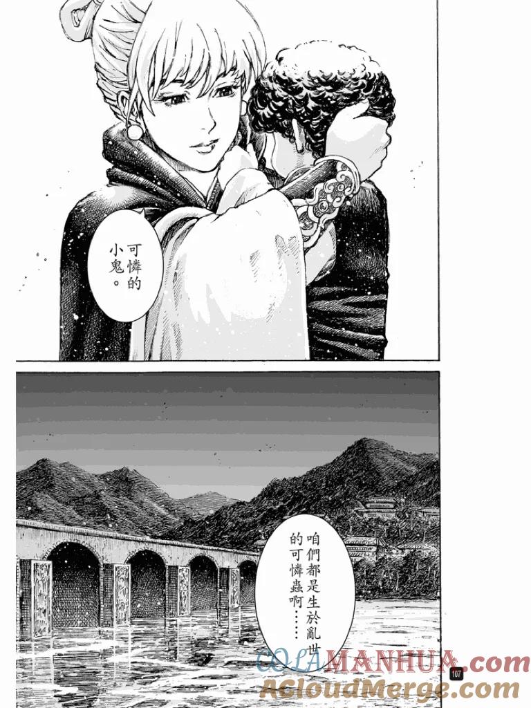 火凤燎原 第515回 防不胜防 第7页