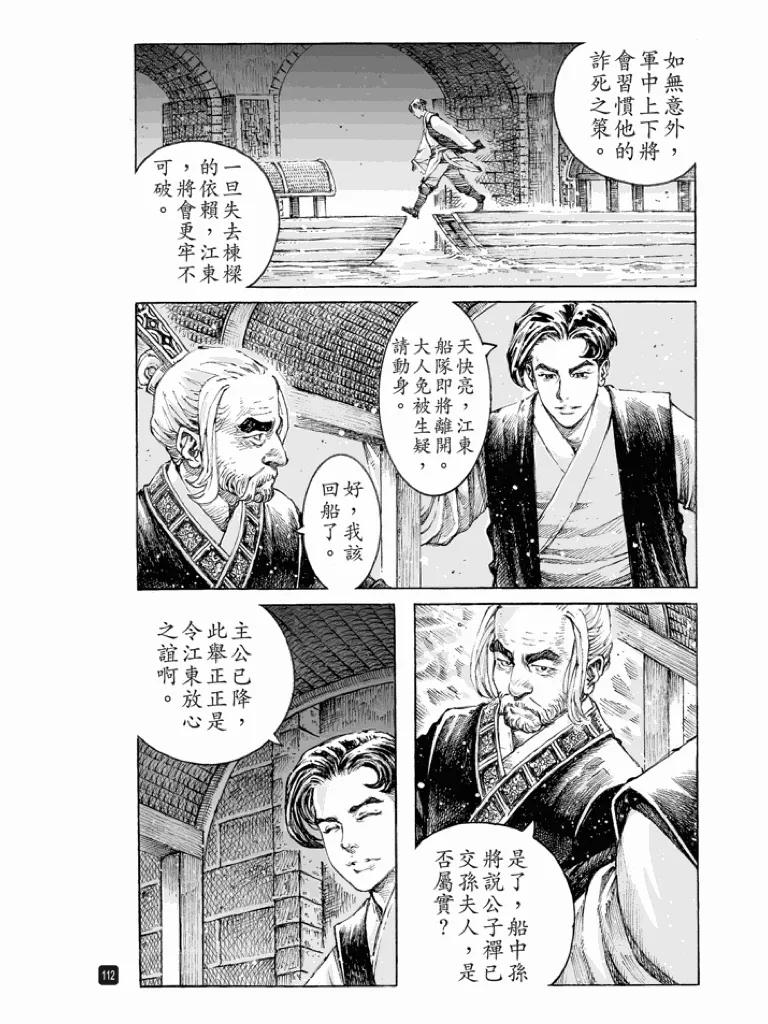火凤燎原 第515回 防不胜防 第12页