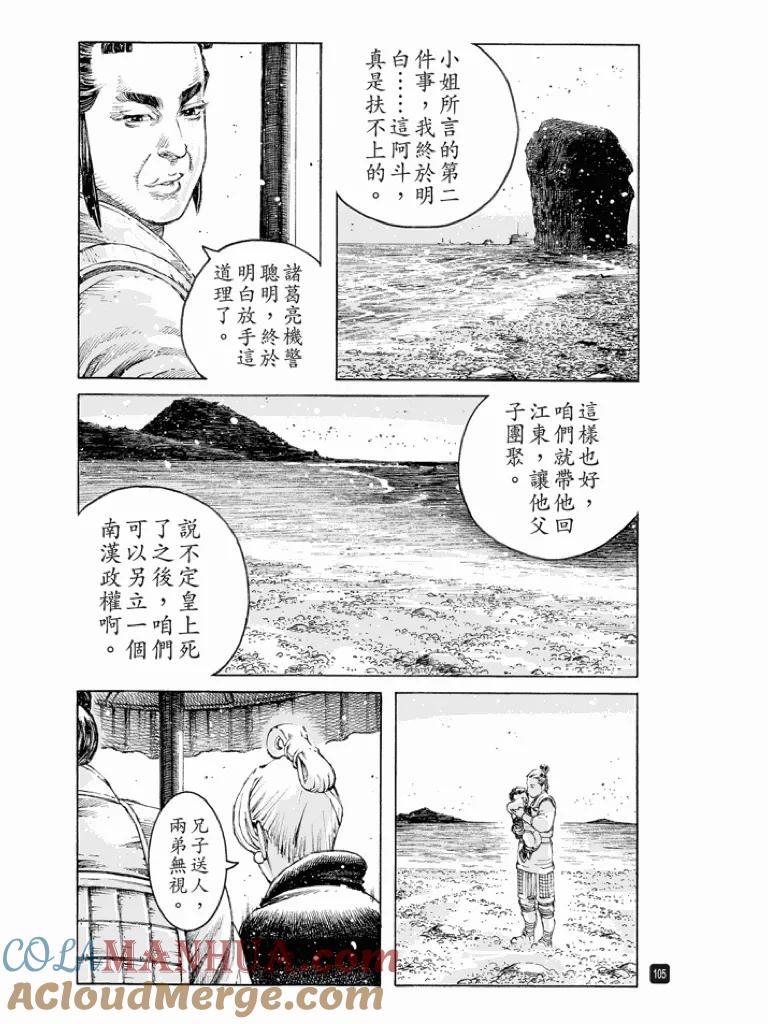 火凤燎原 第515回 防不胜防 第5页