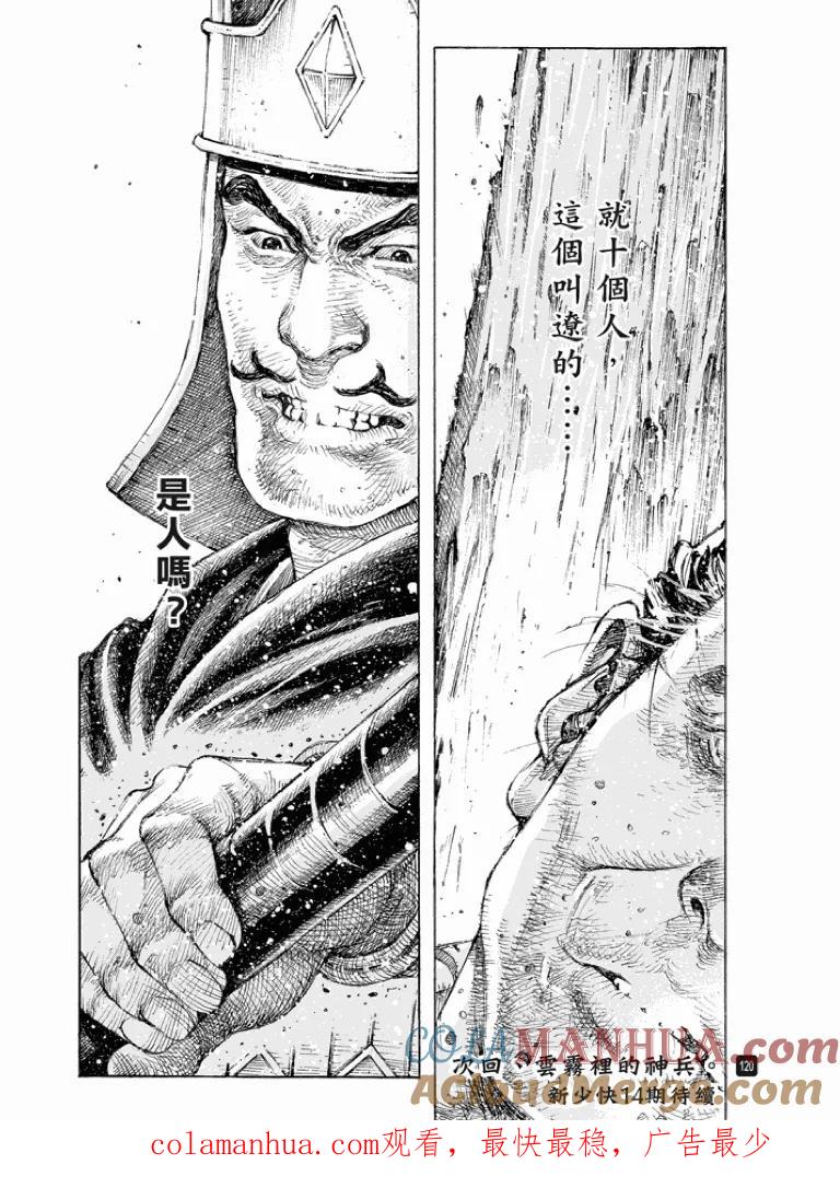 火凤燎原 第515回 防不胜防 第25页