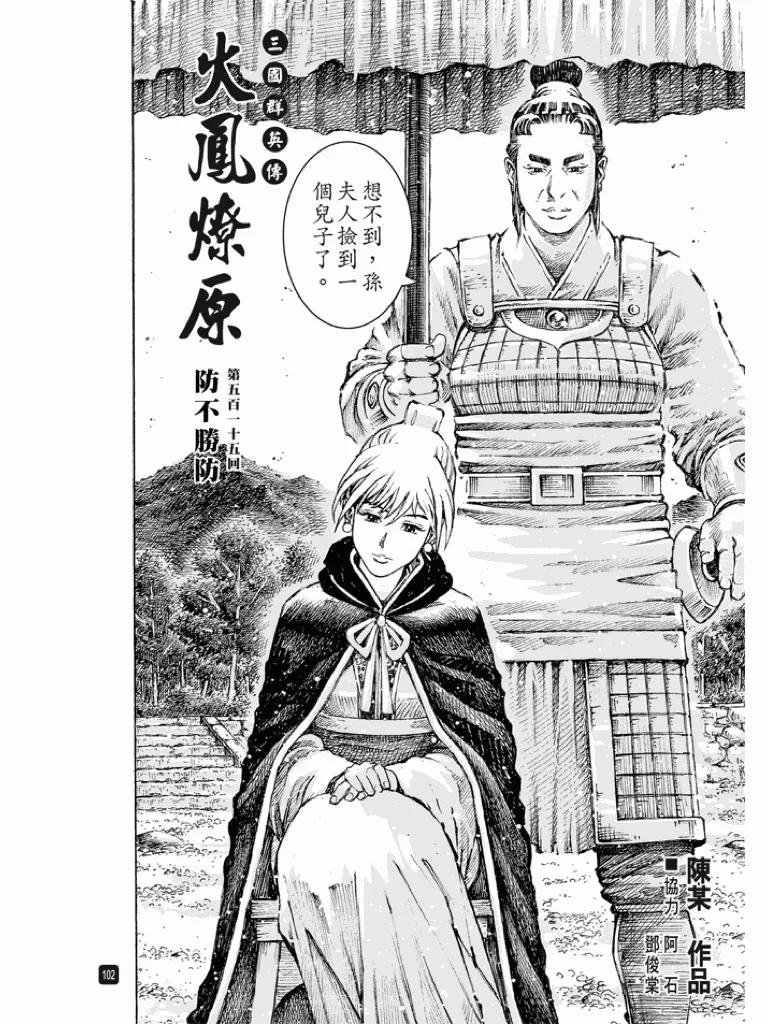 火凤燎原 第515回 防不胜防 第2页