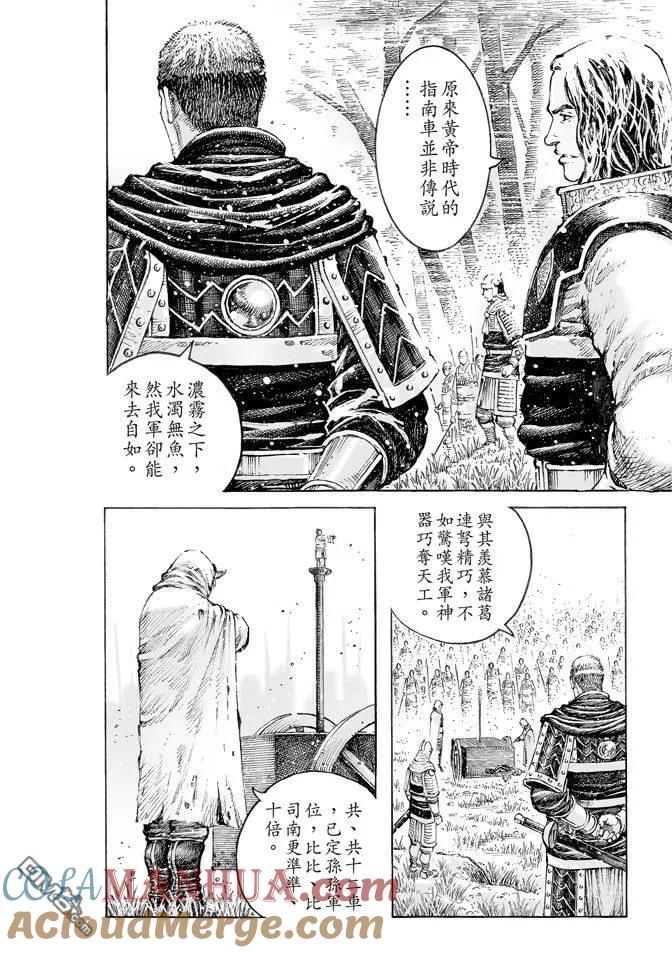 火凤燎原 第516回 霧中神将 第15页
