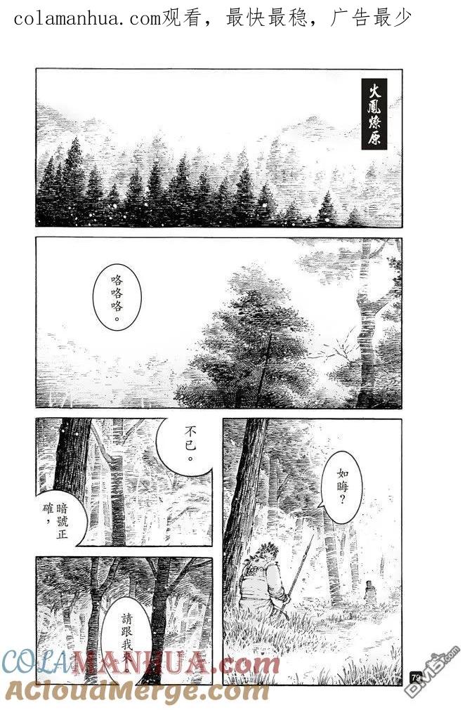 火凤燎原 第516回 霧中神将 第1页