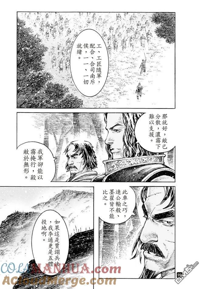 火凤燎原 第516回 霧中神将 第17页
