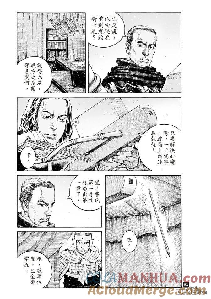 火凤燎原 第516回 霧中神将 第5页