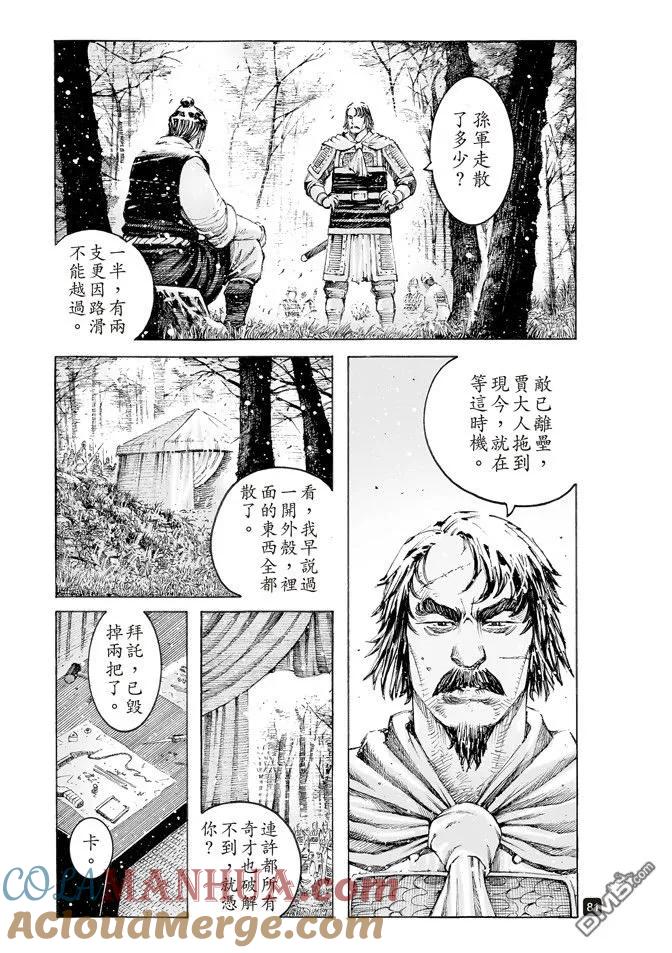 火凤燎原 第516回 霧中神将 第3页