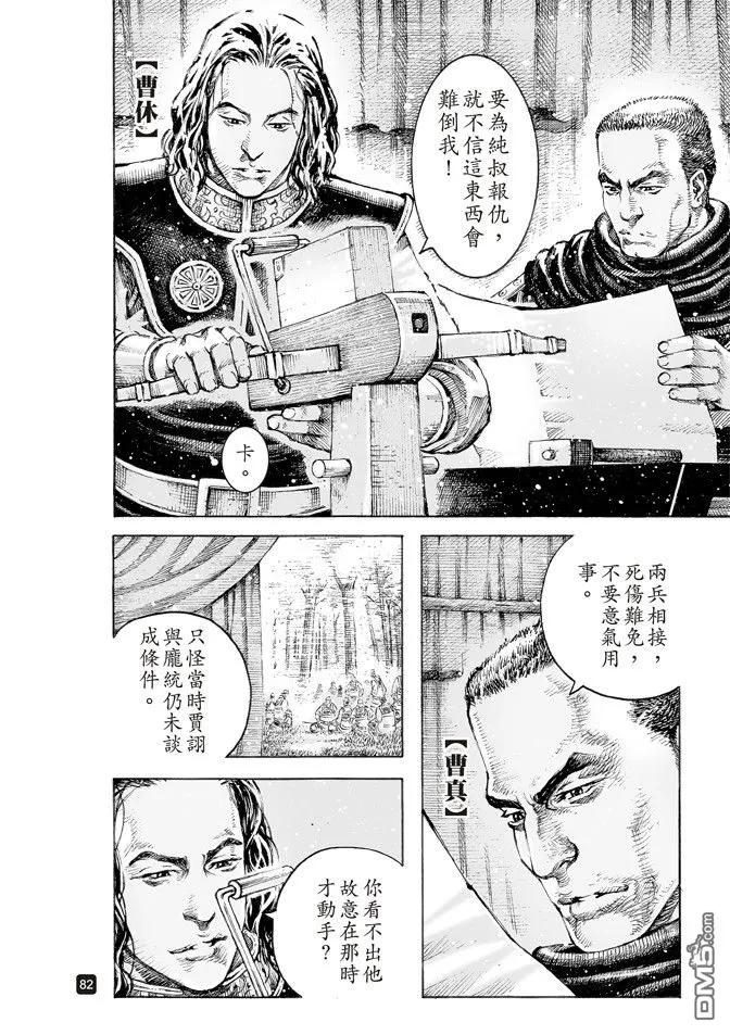 火凤燎原 第516回 霧中神将 第4页