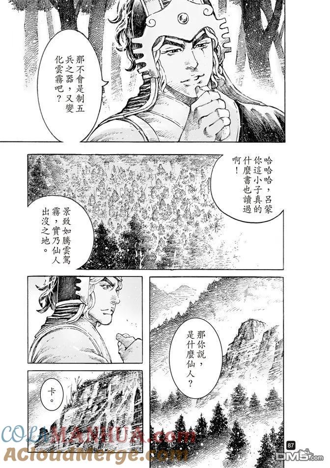 火凤燎原 第516回 霧中神将 第9页