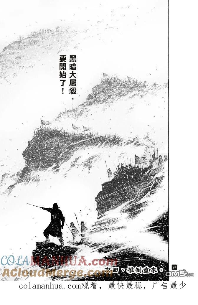 火凤燎原 第516回 霧中神将 第19页