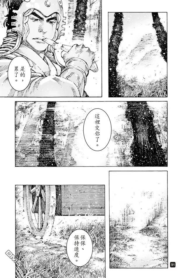 火凤燎原 第516回 霧中神将 第12页