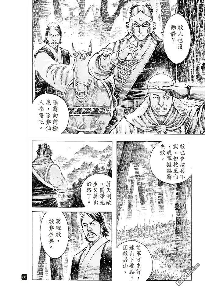 火凤燎原 第516回 霧中神将 第8页