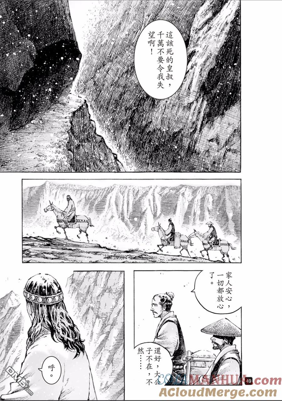 火凤燎原 第517回 有路无门 第4页