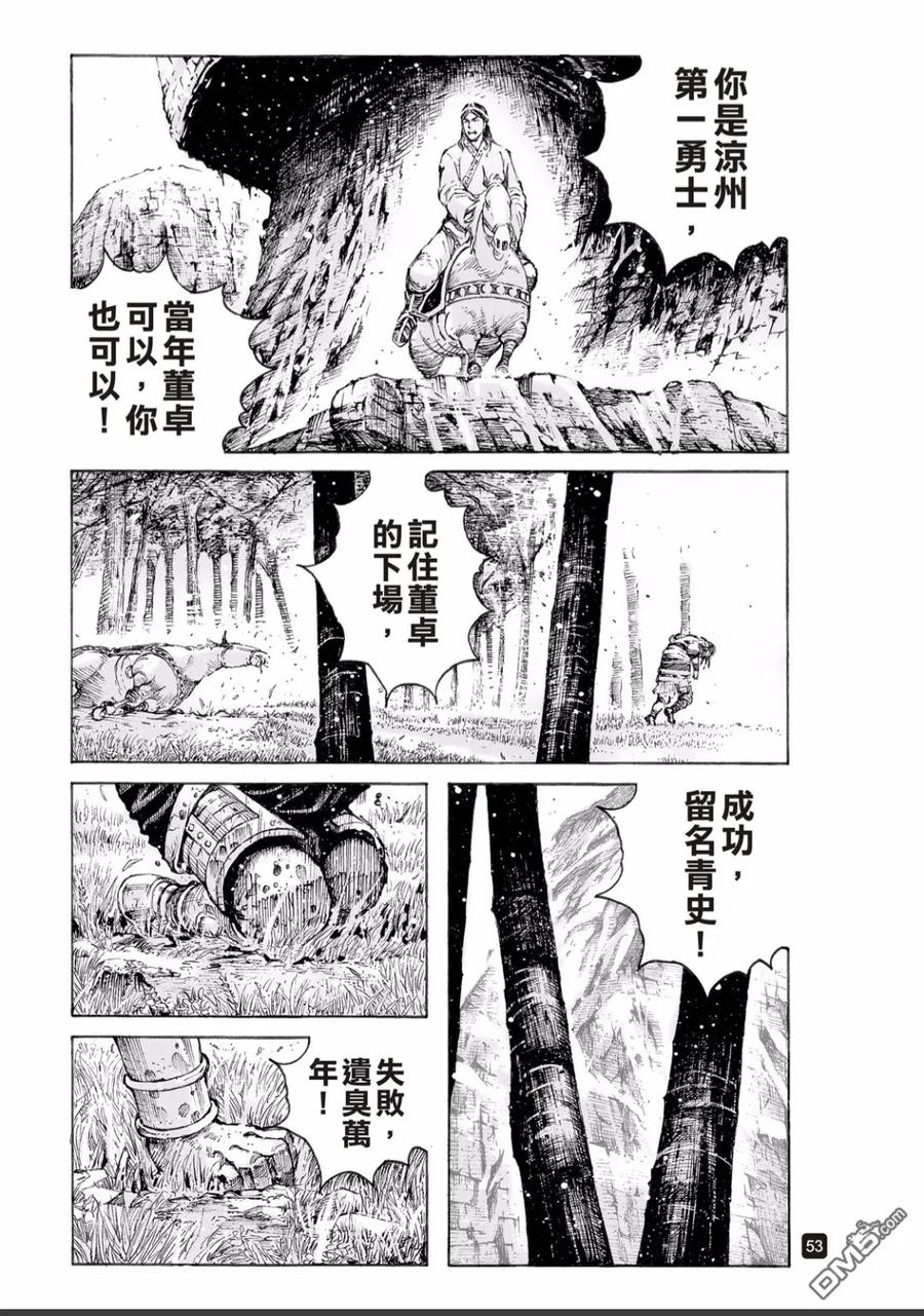 火凤燎原 第517回 有路无门 第7页