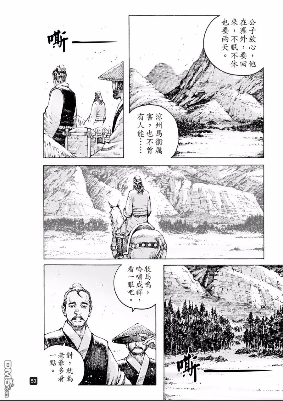 火凤燎原 第517回 有路无门 第5页