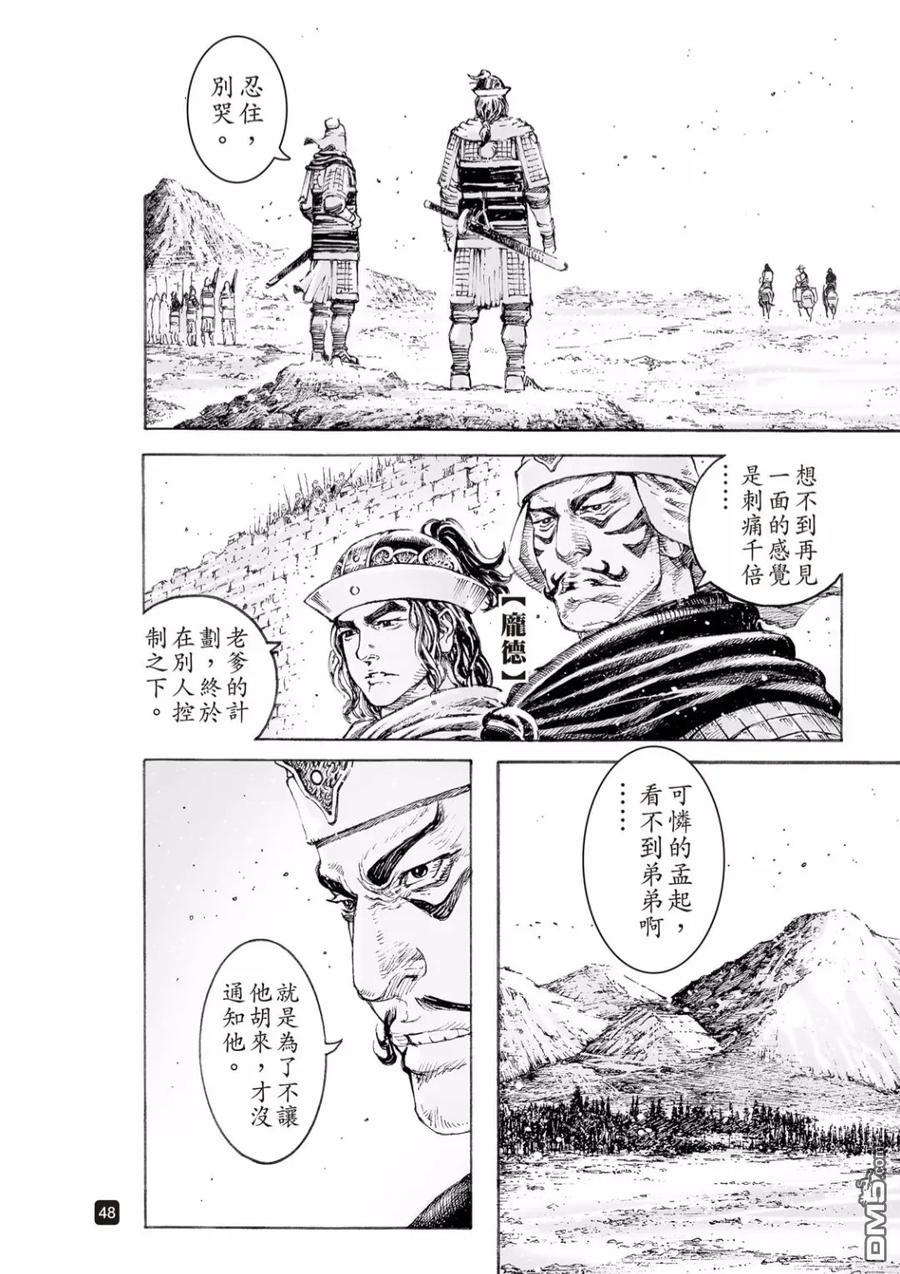 火凤燎原 第517回 有路无门 第3页