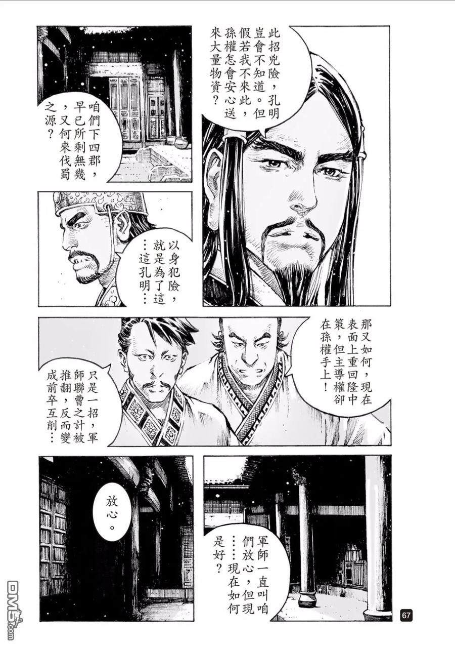 火凤燎原 第517回 有路无门 第21页