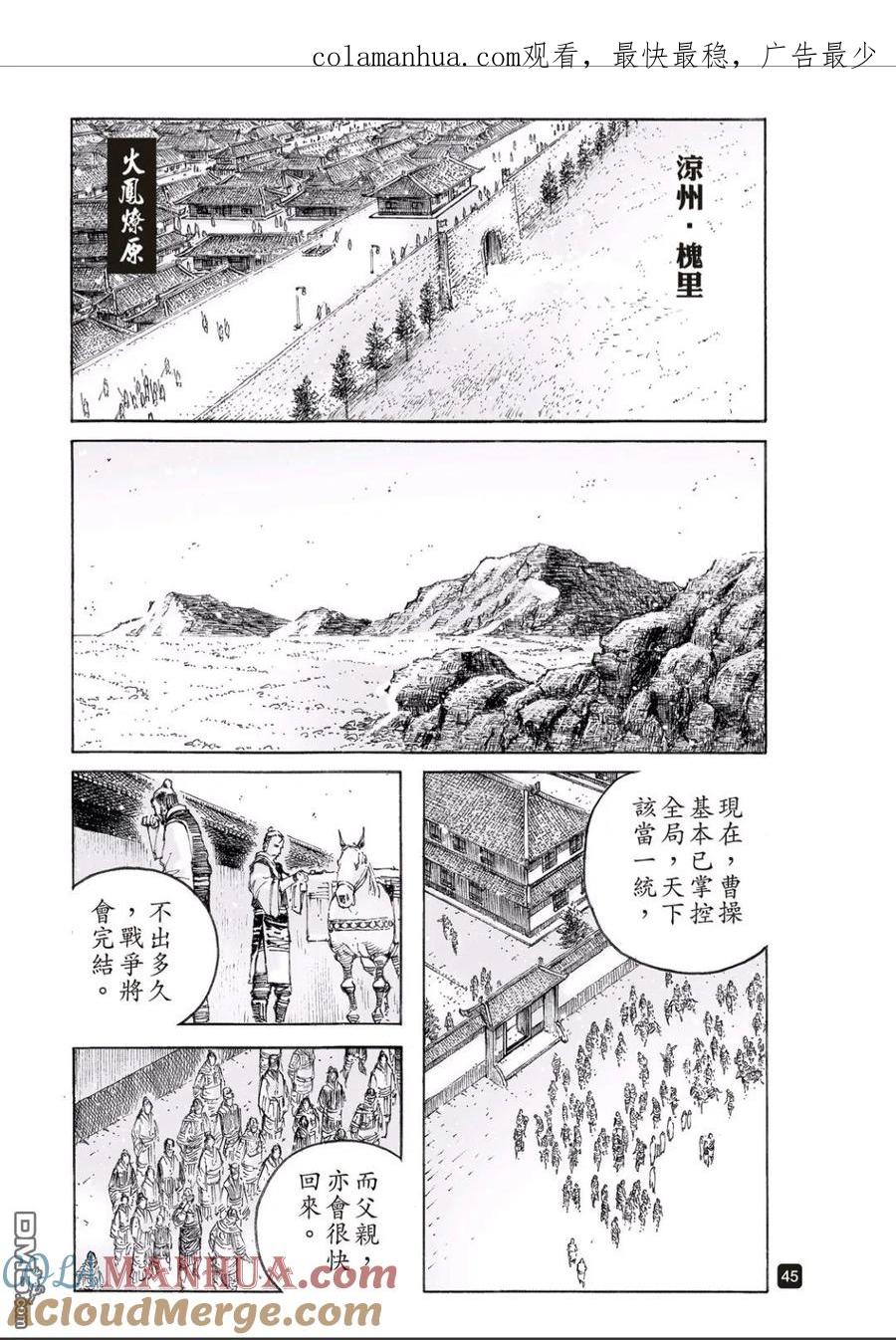 火凤燎原 第517回 有路无门 第1页