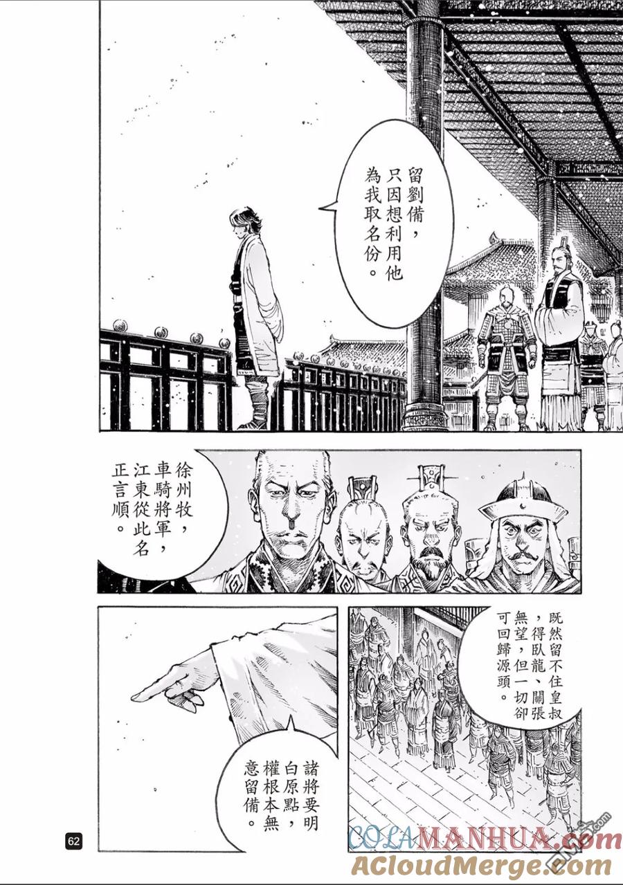 火凤燎原 第517回 有路无门 第16页