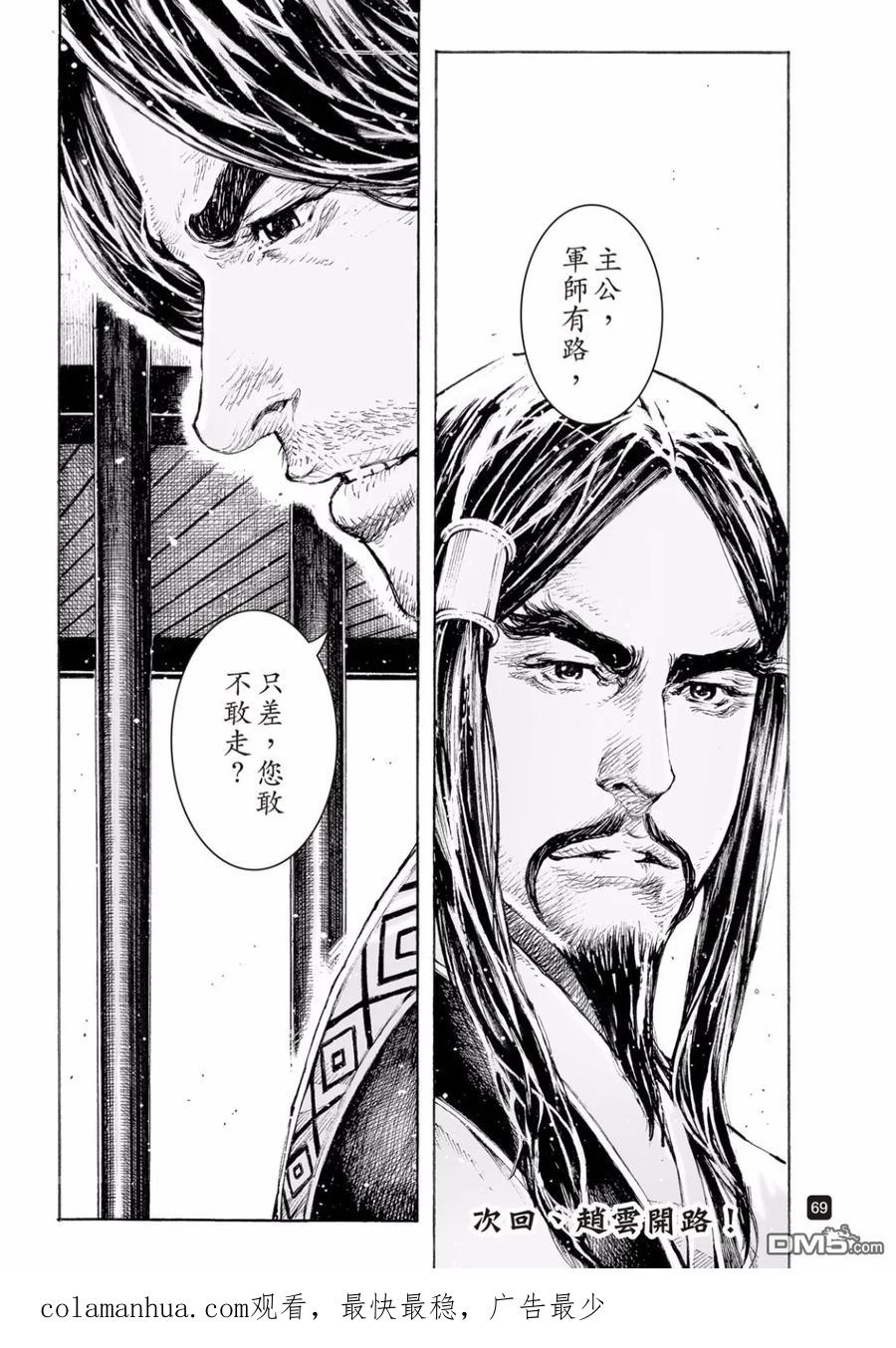 火凤燎原 第517回 有路无门 第23页