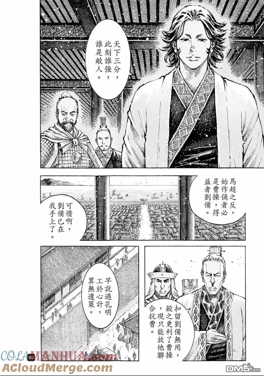 火凤燎原 第517回 有路无门 第14页