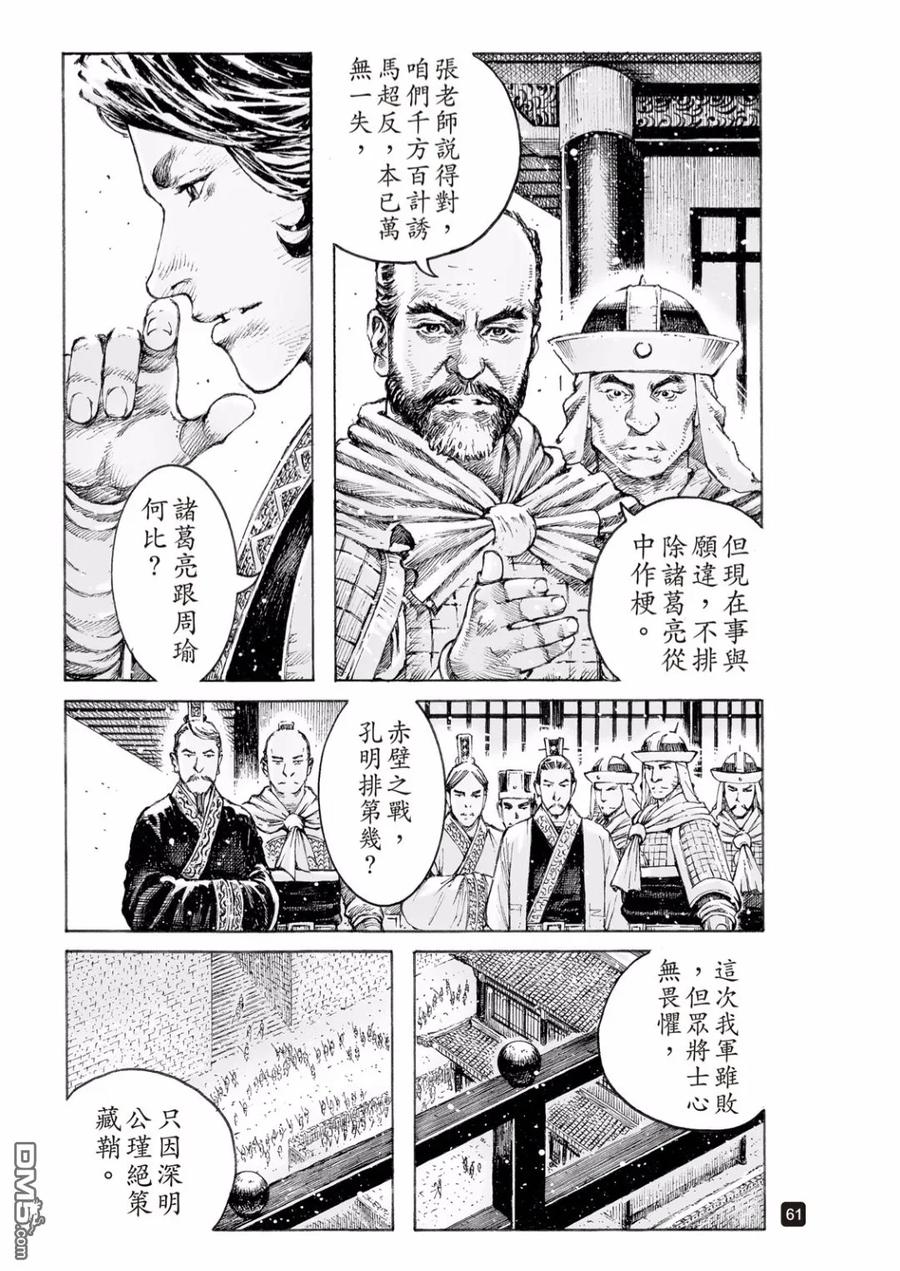 火凤燎原 第517回 有路无门 第15页