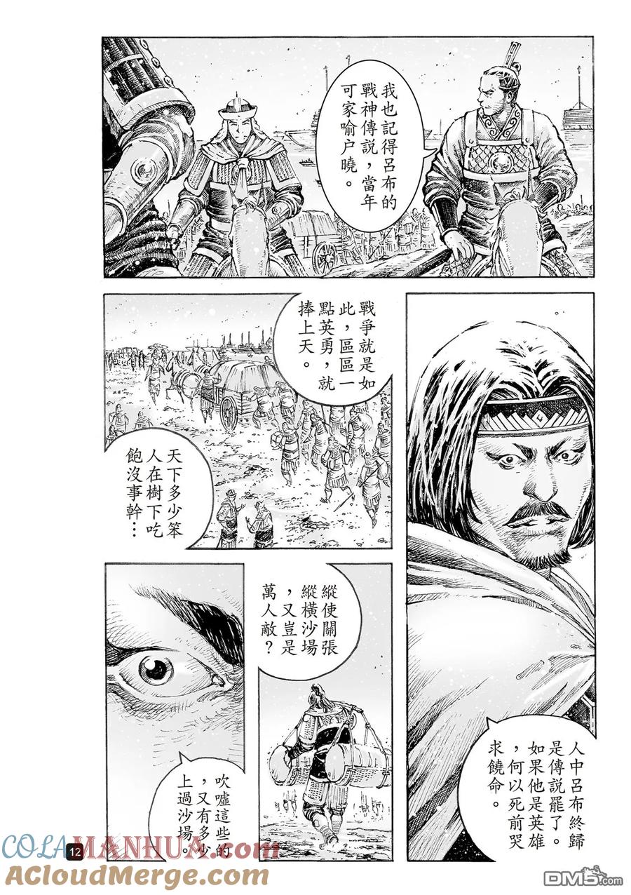 火凤燎原 第518回 默默挑夫 第11页