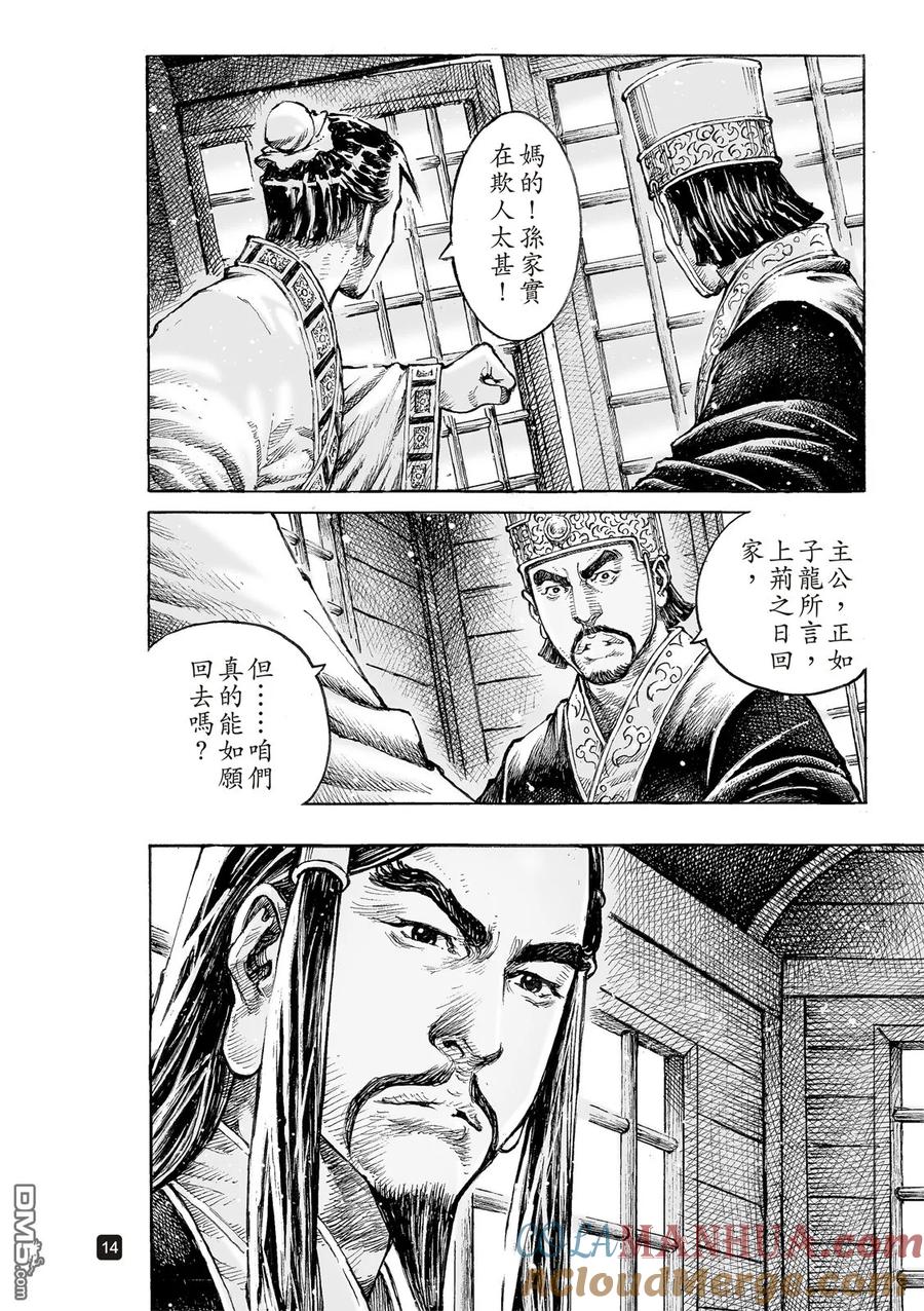 火凤燎原 第518回 默默挑夫 第13页