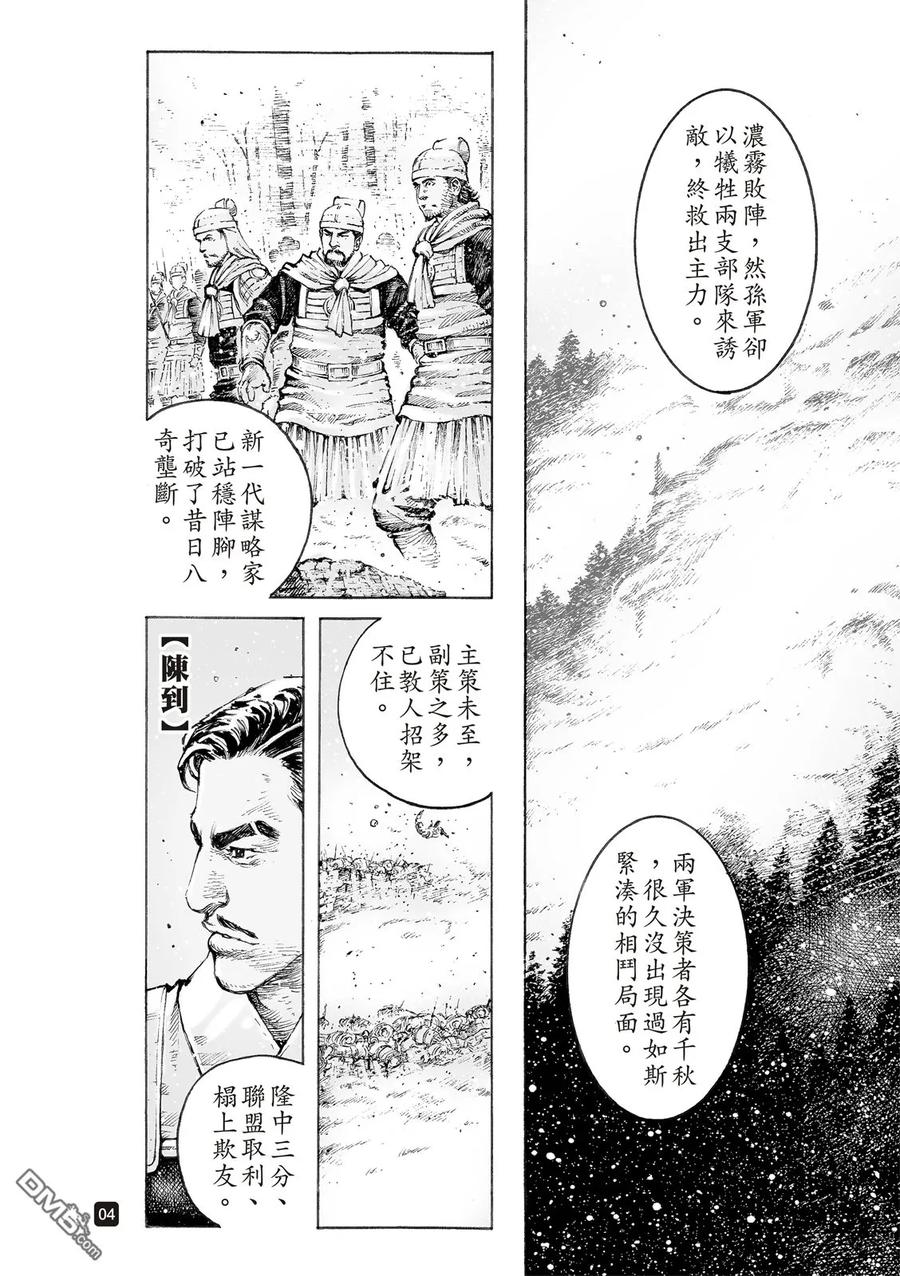 火凤燎原 第518回 默默挑夫 第4页