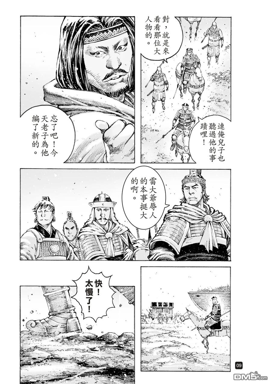 火凤燎原 第518回 默默挑夫 第8页