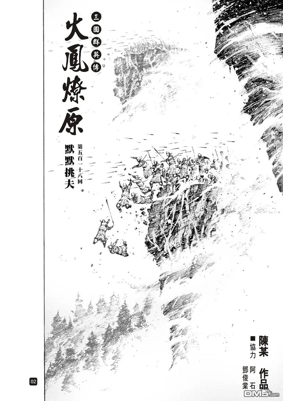 火凤燎原 第518回 默默挑夫 第2页