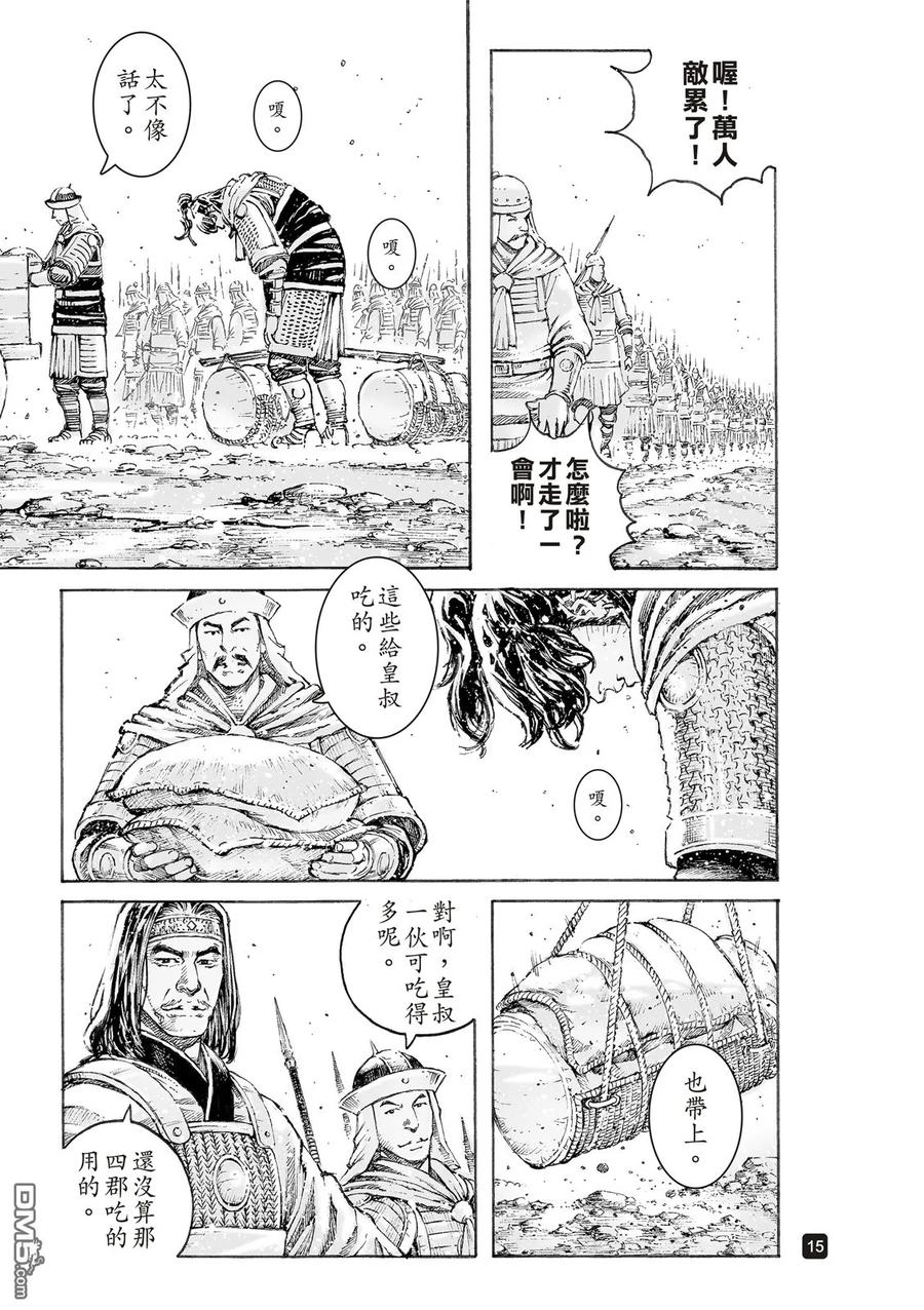 火凤燎原 第518回 默默挑夫 第14页