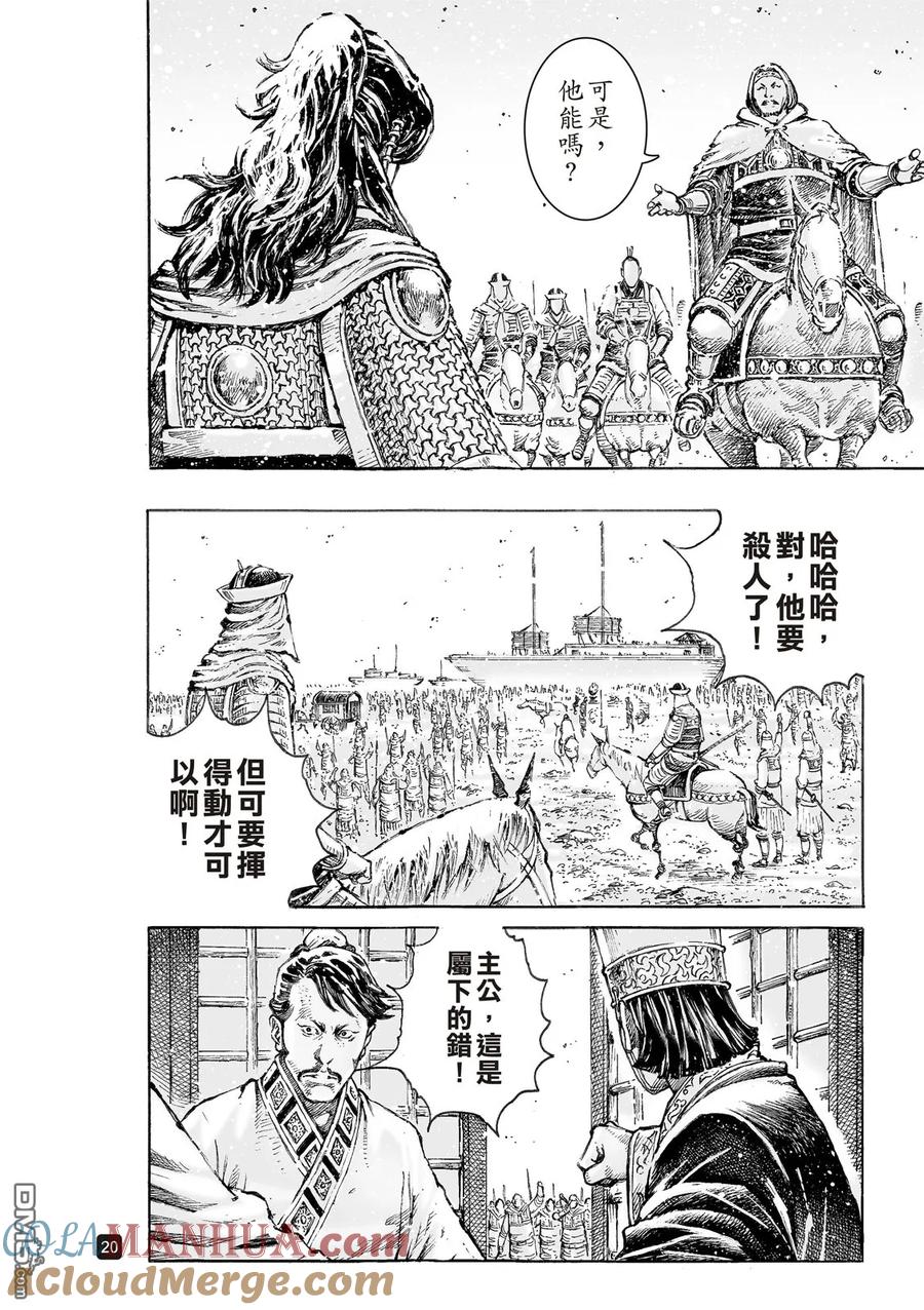火凤燎原 第518回 默默挑夫 第19页