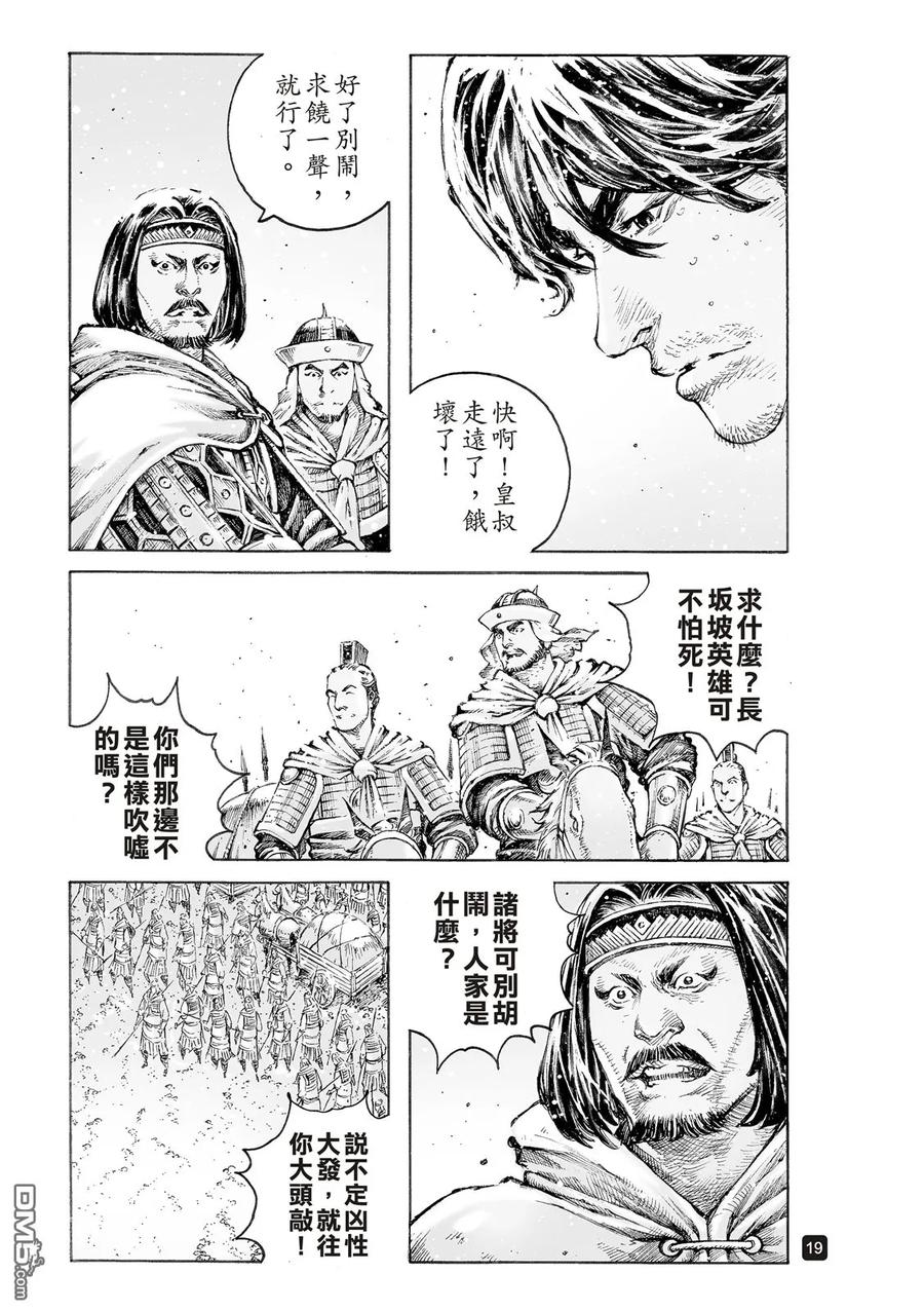 火凤燎原 第518回 默默挑夫 第18页