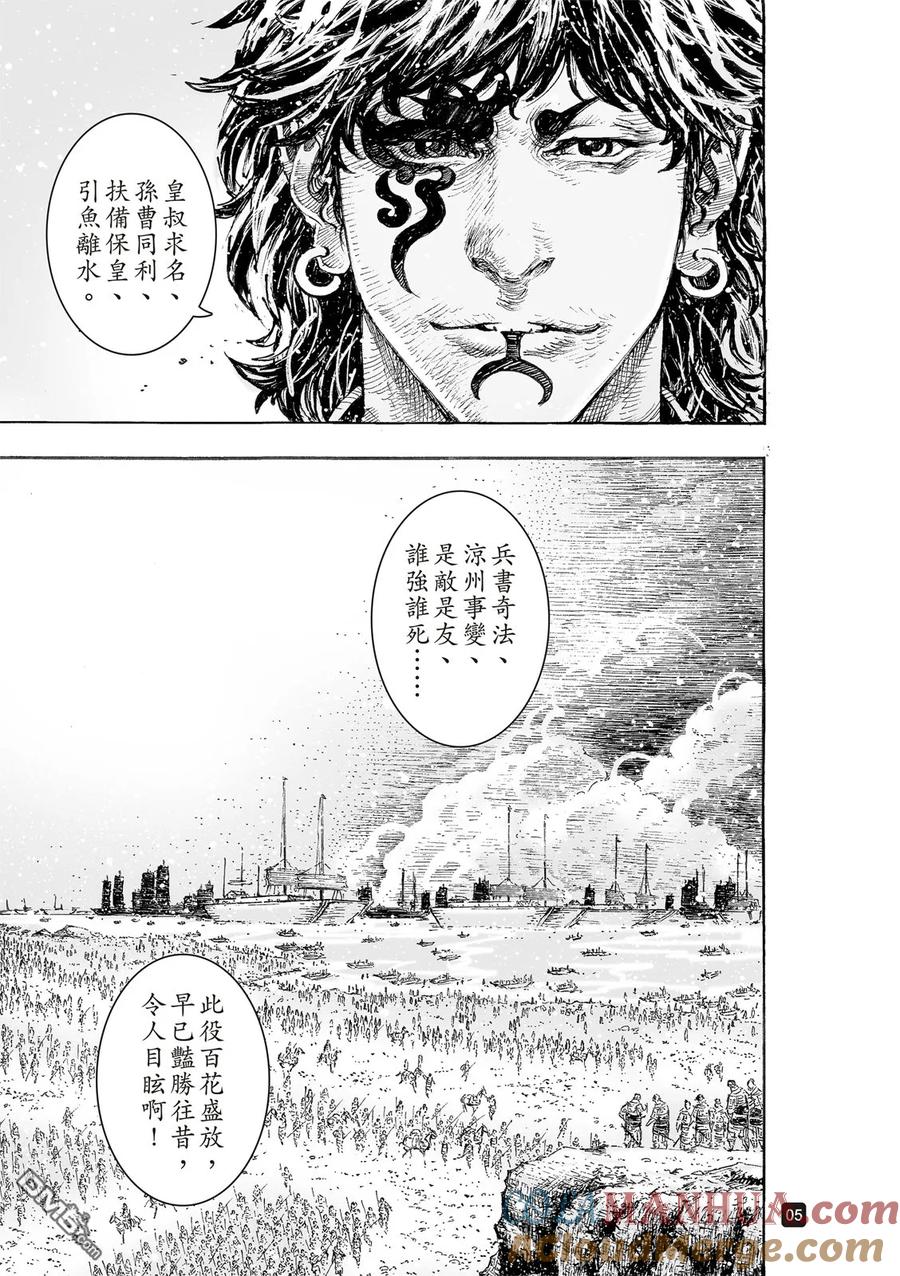 火凤燎原 第518回 默默挑夫 第5页
